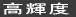 省エネルギー